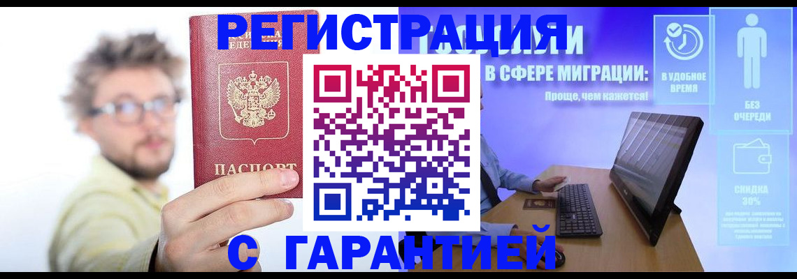 прописка для военкомата в Первомайске